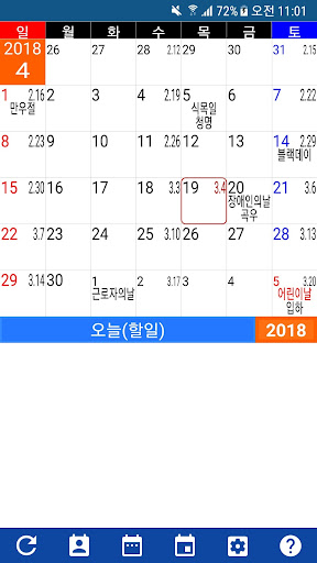 하나캘린더 Screen 2