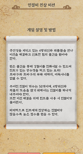 인절미 진상 미션