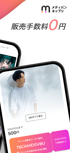 メディバン ネップリ - “売れる“コンビニプリントアプリ Screen 2