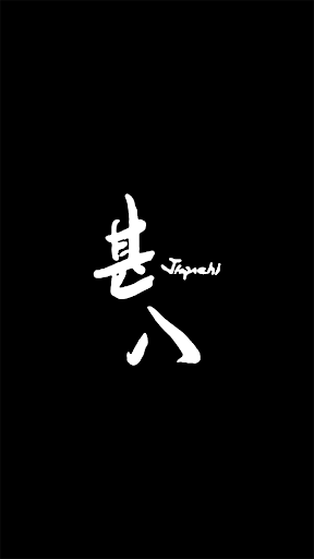 Android application 淀屋橋 甚八 screenshort
