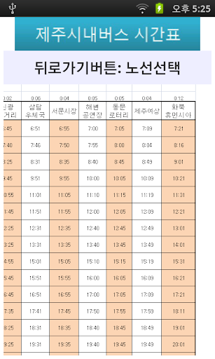 제주 시내버스 시간표 Screen 3