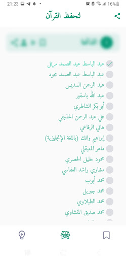 لنحفظ القرآن Screen 3