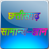 Chhattisgarh General Knowledge icon