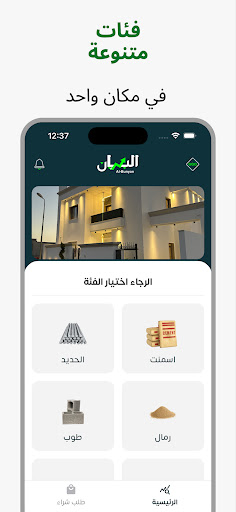 البنيان 360 Screenshot 3 - AppWisp.com