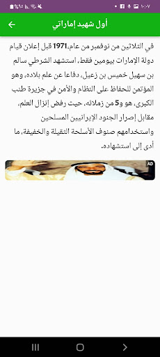 يوم الشهيد الإماراتي Screen 3