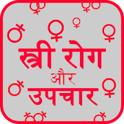 'Female Body Diseases - HIndi' official application icon