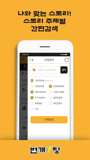 Android application 번개팅 - 랜덤채팅 screenshort