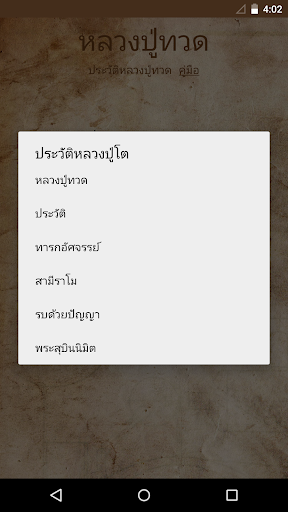 หลวงปู่ทวด Screen 3