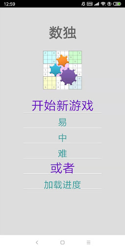 Android application 数独 screenshort