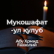 Мукошафат-ул қулуб - Androidアプリ