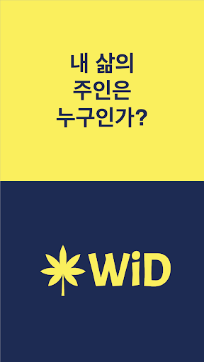 Android application WiD - 시간 일기장 screenshort