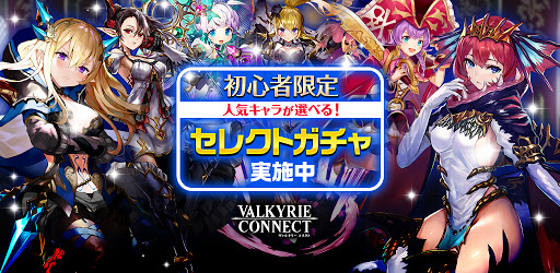 ヴァルキリーコネクト Aplikasi Di Google Play