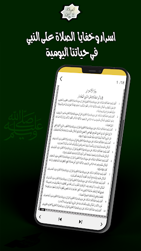 الصلاة ‏على النبي Screen 2