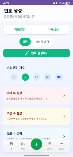골드로또 Screenshot 4 - AppWisp.com