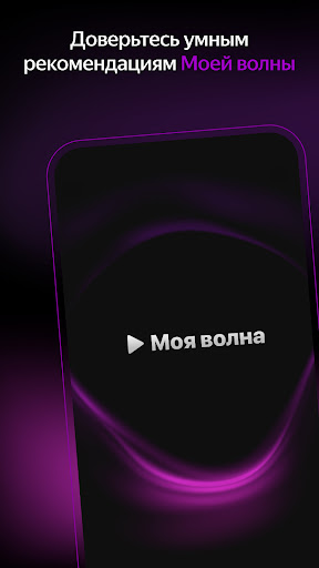 Яндекс Музыка, Книги, Подкасты - Overview - Google Play Store - Kazakhstan