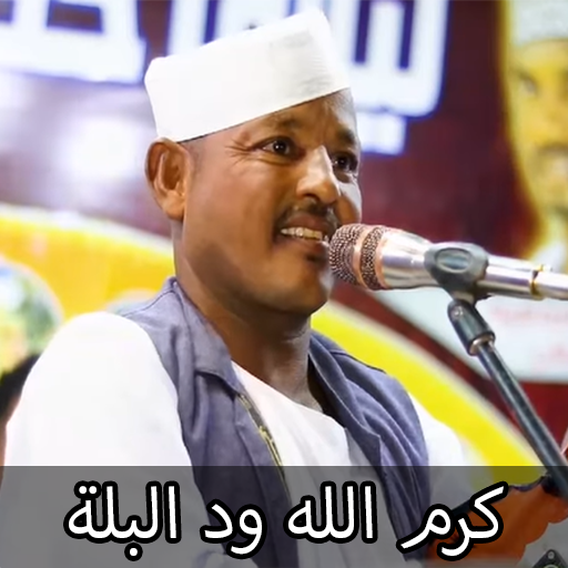 اغاني كرم الله ود البلة 2025 Download on Windows