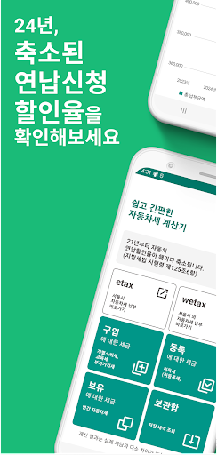 Android application 자동차세 계산기 - 자동차세금, 자동차세납부 금액 확인 screenshort