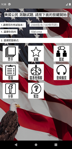 Android application US Citizenship Test 中文 screenshort