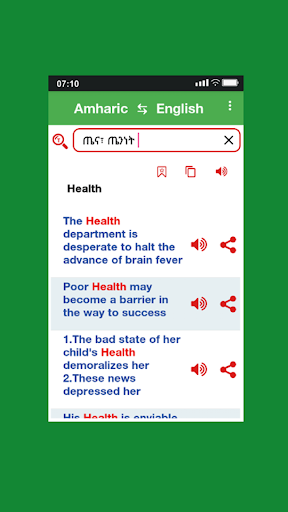 English to Amharic Dictionary Screen 3