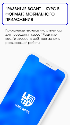 Android application Развитие воли screenshort