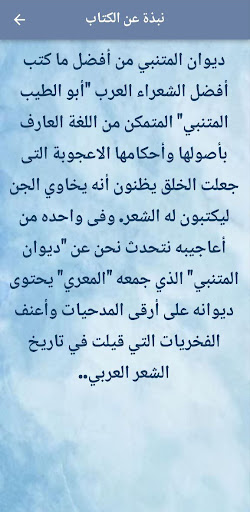 ديوان المتنبي pdf Screen 2