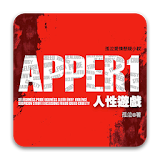 《APPER 人性遊戲》孤泣◎著 icon