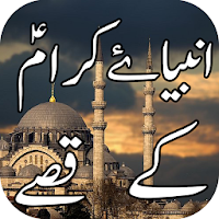 Ambiya Ke Qissay in Urdu - انبیاء کے قصّے