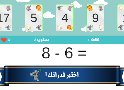 عبقري الارقام: الجمع والطرح Screen 2