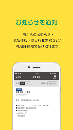 つくばみらい市防災 Screen 2