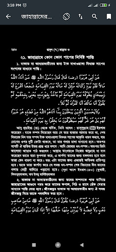 জান্নাত ও জাহান্নাম | Porokal Screen 2