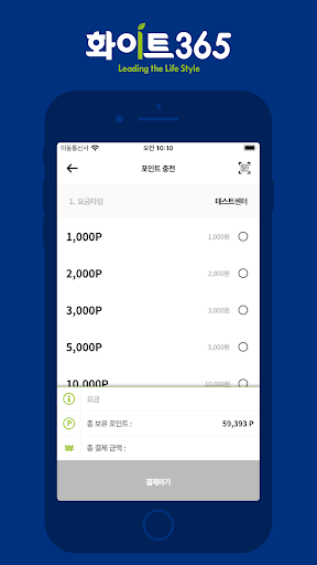 화이트365 Screen 3