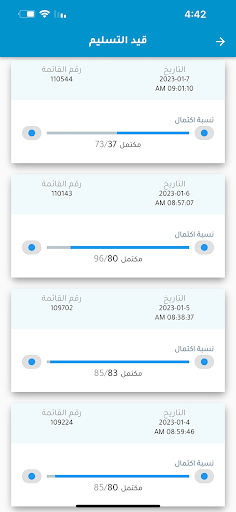 مندوب برايم Screenshot 3 - AppWisp.com