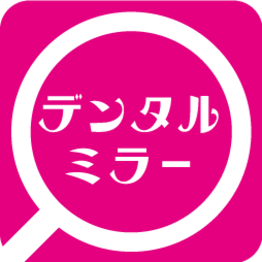 デンタルミラー・カメラ（お口の観察・記録） logo