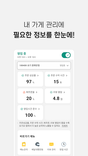 요기요 사장님 Screenshot 1 - AppWisp.com