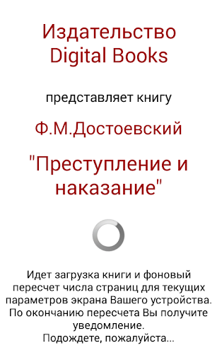Преступление и наказание Screen 2