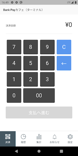 Android application Bank Pay店舗用アプリ screenshort