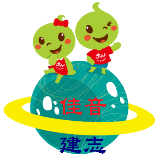 建志佳音 - AppWisp.com