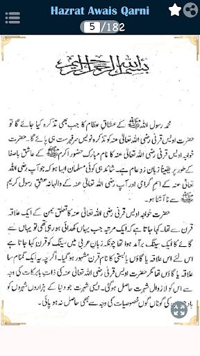 Hazrat Awais Qarni (R.A) Screen 2