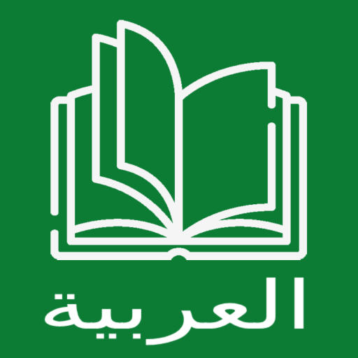 Learn Arabic Reading・Audiobook logo