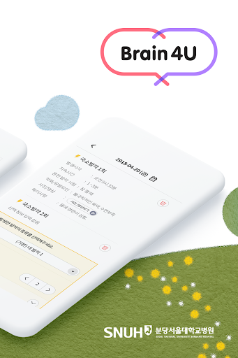 브레인포유 Screen 2