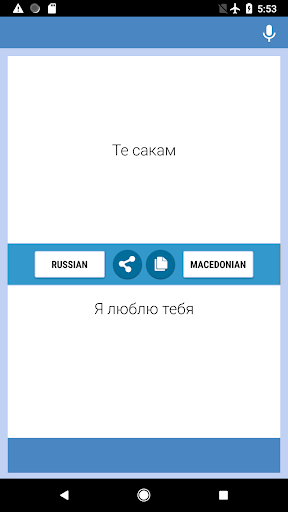 Russian-Macedonian Translator Screen 2
