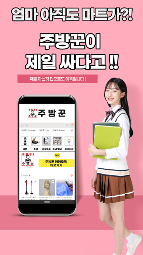 Android application jubangggun screenshort