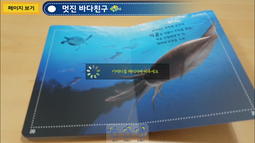 ARnJoy 멋진 바다친구 Screen 3