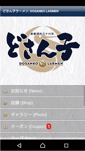 どさん子ラーメン.DOSANKO LARMEN Screen 2