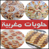 حلويات مغربية للعيد icon