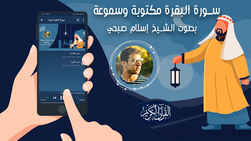 sourat al baqara islam sobhi Screen 2