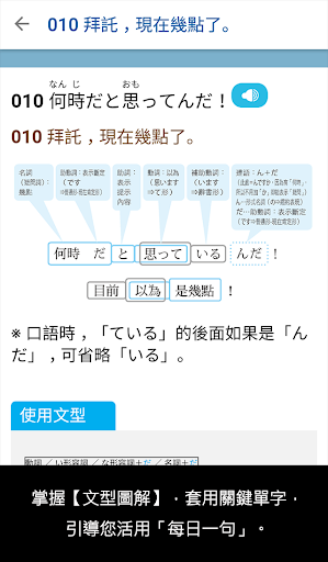 大家學標準日本語：每日一句 生氣吐槽篇 Screen 3
