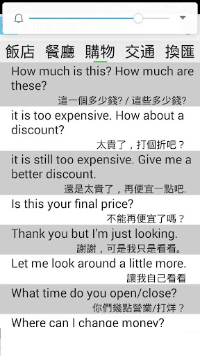 出國旅遊必備APP，常用旅遊英文100句. Screen 2