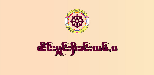 Shan Dhamma School Songs (ၽဵင်