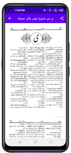 Misbahul Lughat مصباح اللغات Screen 2